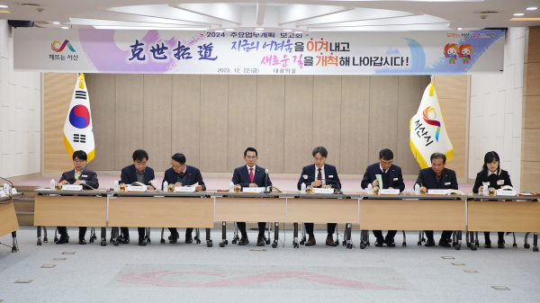 22일 서산시청 대회의실에서 이완섭 서산시장이 2024년도 주요 업무계획 보고회를 주재하는 모습