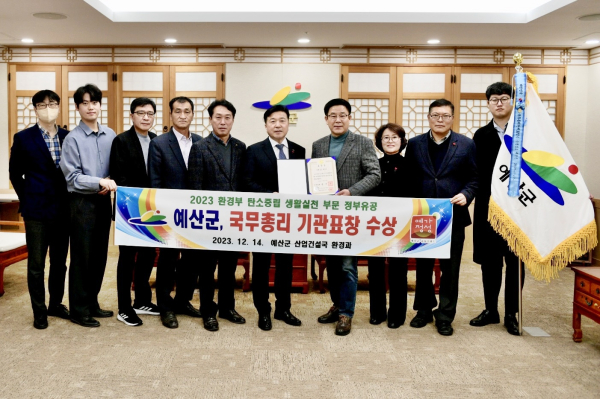 예산군 탄소중립 국무총리 기관표창 단체사진