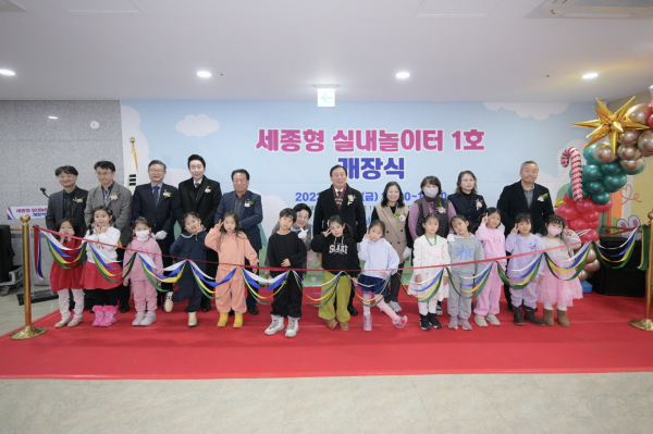 22일 종촌종합복지센터에서 세종형 실내놀이터 1호가 개장했다.