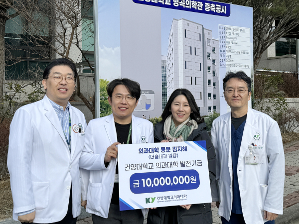 건양의대 김지혜 동문, 모교에 발전기금 기탁식 모습