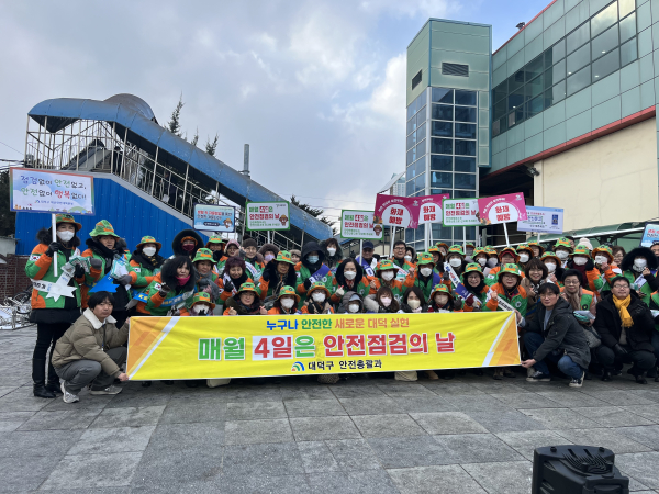 대전 대덕구 직원들과 대덕구 지역자율방재단 등 주민들이 지난 20일 ‘안전점검의 날’을 맞아 신탄진역 일원에서 겨울철 화재 예방 등 홍보를 진행한 후 기념 촬영