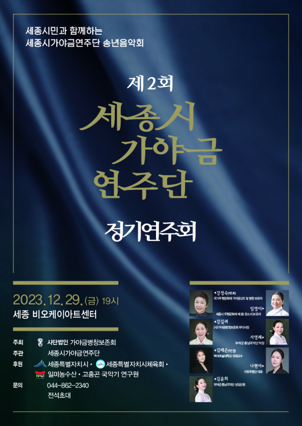 가야금연주단정기연주회 포스터