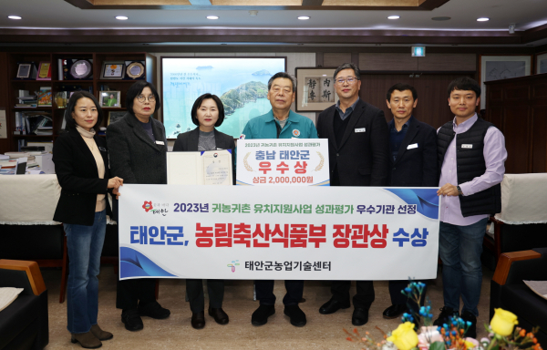 귀농·귀어·귀촌인 유치 우수기관으로 선정된 태안군 관계자들.