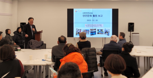 대전시 '2023년 안전문화운동 추진 간담회' 개최