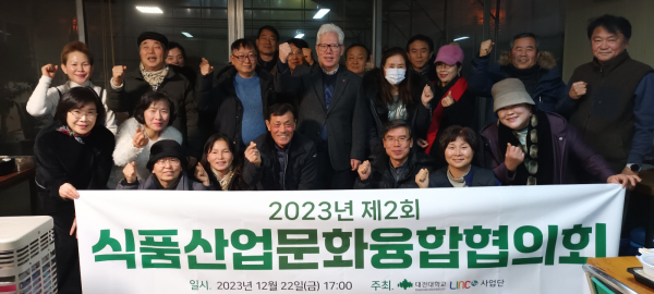 2023 제2회 식품산업문화융합협의회 단체사진