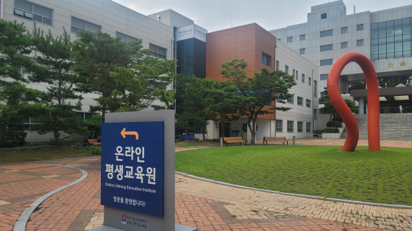 한국기술교육대학교 온라인평생교육원 전경