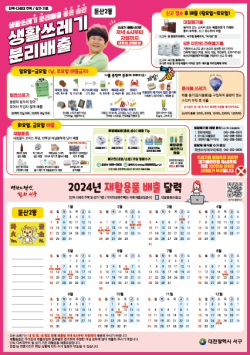 서구 둔산2동 맞춤형 재활용품 배출 달력 사진