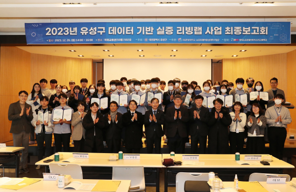 26일 한밭대학교 국제교류원에서 ‘2023년 유성 데이터 기반 실증 리빙랩’ 공동프로젝트 최종보고회를 개최하고 참석자들이 기념촬영