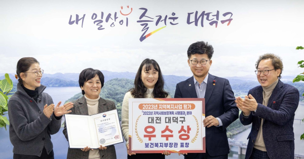 최충규 대덕구청장(사진 왼쪽 네 번째)과 직원들이 ‘2022년 지역사회보장계획 시행결과’ 분야에서 우수상을 수상한 후 기념 촬영