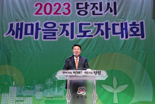 지난 26일, 당진시새마을지도자 대회에서 축사하는 오성환 당진시장
