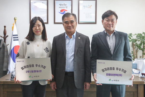 왼쪽부터 ㈜청화농산, 김기웅 서천군수, 한울이엔텍㈜