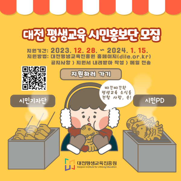 2024 대전 평생학습 시민홍보단 모집