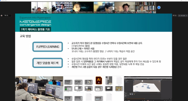 27일 대전대, 선문대, 충남대와 공동으로 ‘융합 교수법을 적용한 수업설계 및 융합교육 노하우 공유’를 주제로 대학 간 혁신 교수법 우수사례 공유 워크숍을 온라인으로 개최했다.