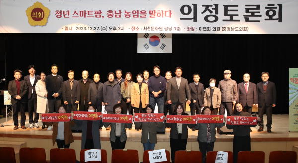 충남도의회 청년 스마트팜 논의 위한 의정토론회