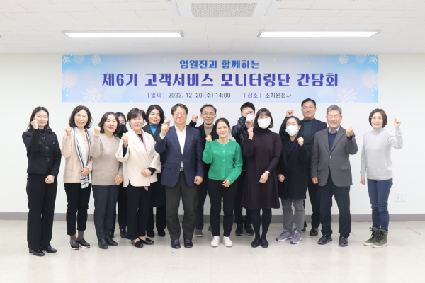 제6기 고객서비스 모니터링단 연말간담회 단체사진