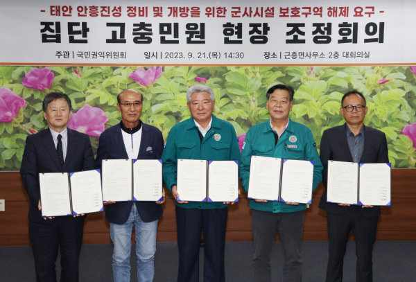 태안군 한해 결산 (지난 9월 안흥진성 개방 조정 결실)