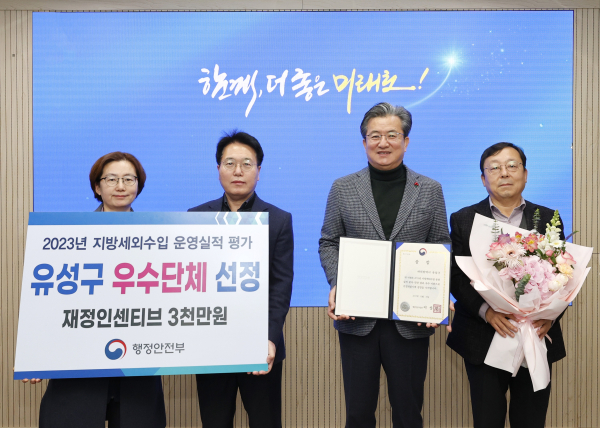 ‘2023년 지방세외수입 운영실적 분석·진단 평가’에서 우수 단체로 선정된 가운데, 정용래 유성구청장(오른쪽 두 번째)과 직원들이 기념촬영