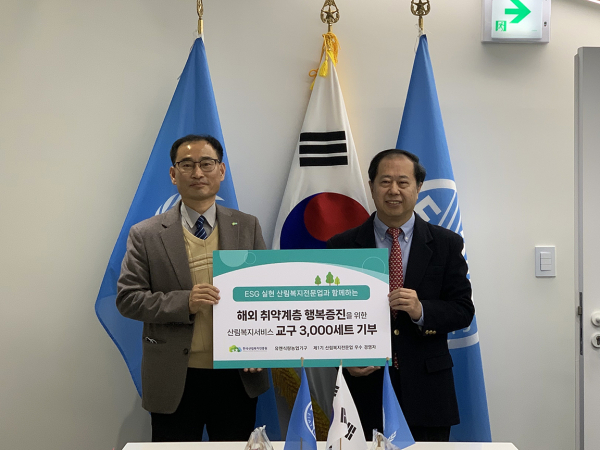 28일 유엔식량농업기구(FAO) 한국사무실(서울 종로구)에서 열린 ‘산림복지전문업과 함께하는 해외 취약계층 행복 증진을 위한 산림복지서비스 교구 전달식’에서 이우진(좌측) 민간성장지원본부장이 기부 물품을 전달하고, 탕 솅야오(우측) 유엔식량농업기구 한국사무소장과 함께 기념 촬영