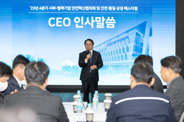 28일 충남 태안 본사에서 안전, 품질 분야 우수기업, 우수근로자를 포상하는 ‘2023년 안전·품질 상생 페스티벌’ 진행 사진은 박형덕 서부발전 사장(가운데)이 인사말을 전하는 모습