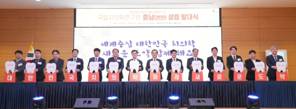 ‘국립치의학연구원 충남(천안) 설립 추진위원회’ 발대식 기념사진<br>