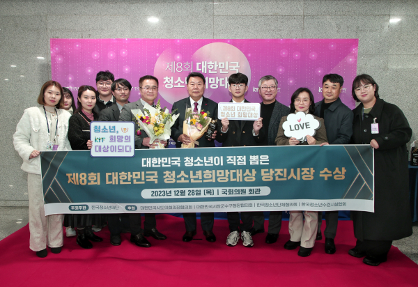 제8회 대한민국 청소년 희망 대상 사진