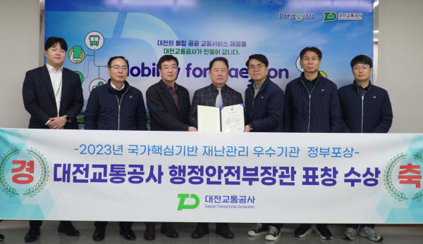 ‘2023년 국가핵심기반 재난관리평가’행정안전부 장관상 수상 기념사진