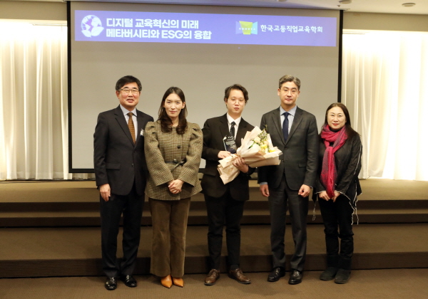 메타버시티 컨소시엄 '우수대학' 및 '우수직원상' 수상 모습