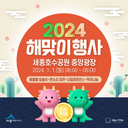 2024년 해맞이 포스터