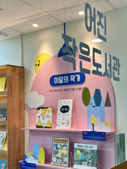 어진 작은도서관