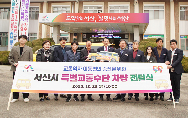 29일 시청 현관에서 개최된‘특별교통수단 차량 전달식’ 모습