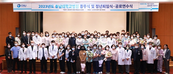 충남대병원 종무식