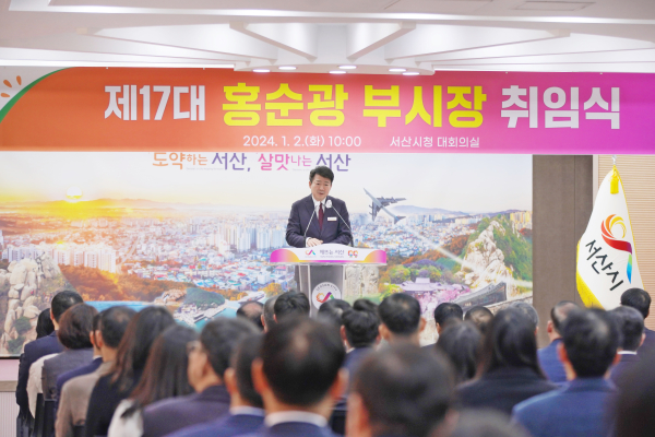 2일 서산시청 대회의실에서 열린 제17대 서산시 부시장 취임식 모습