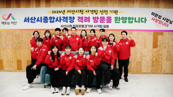 지난 1일 이완섭 서산시장이 서산시청 직장운동경기부 사격팀 선수단을 격려했다