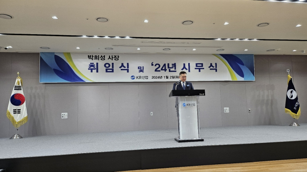 박희성 KR산업 사장 취임식