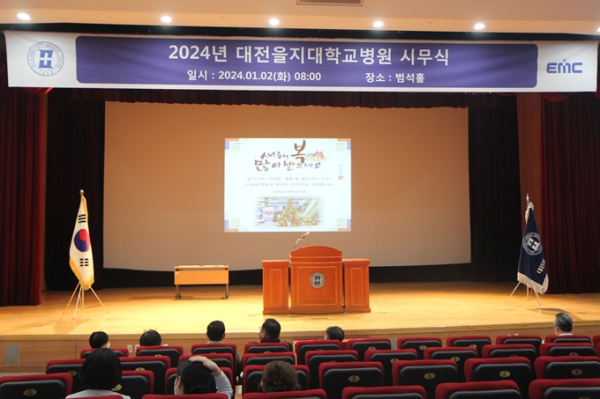 을지대의료원 시무식 행사 모습