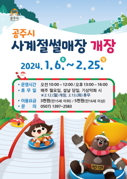 사계절 썰매장 홍보 포스터