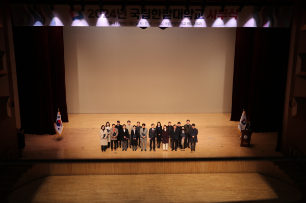 2일 교내 아트홀에서 2024년 시무식을 개최하고 정부포상 및 모범직원 표창 등 수상자가 기념촬영을 하고 있다.