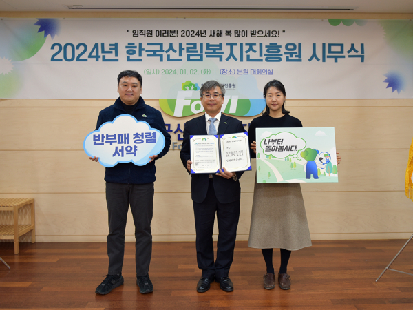 남태헌(가운데) 한국산림복지진흥원장이 2일 대전 서구 한국산림복지진흥원 대회의실에서 열린 ‘반부패 청렴 서약식 및 갑질 근절 다짐 행사’에서 노사 대표 직원들과 기념 촬영을 하고 있다.