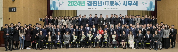 한국농수산식품유통공사 갑진년 시무식 기념사진