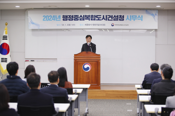 2024년 시무식에서 신년사하는 김형렬 행복청장