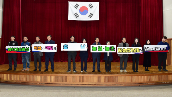 충남도 농업기술원 비전 선포식