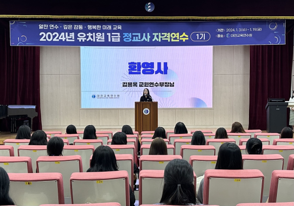 유치원 1급 정교사 자격연수 진행 모습