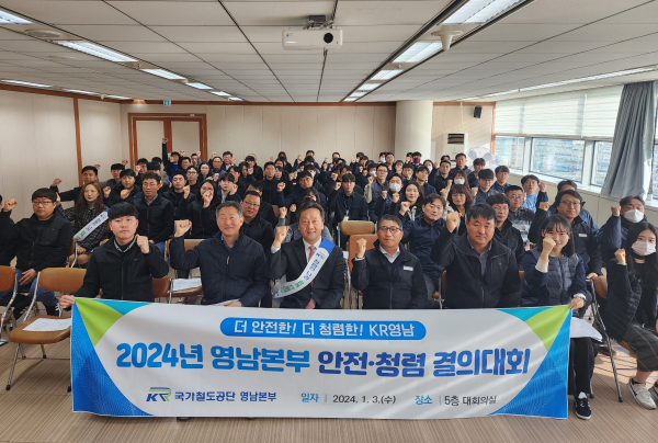 국가철도공단 곽연수 영남본부장(앞줄 왼쪽에서 세 번째) 및 영남본부 직원들이 안전·청렴 결의대회 행사를 진행한 뒤 기념촬영을 하고 있다.