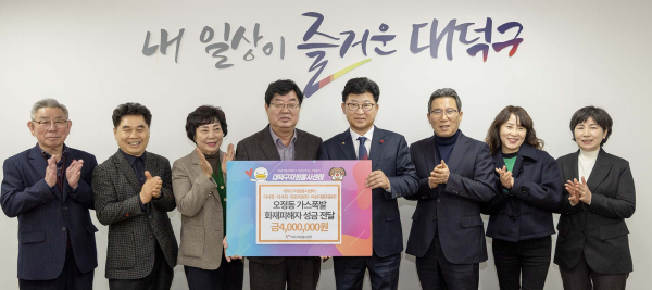 지난 2일 오정동 가스폭발 화재 사고 피해자를 위한 성금 기탁식을 진행한 후 기념 촬영을 하고 있다