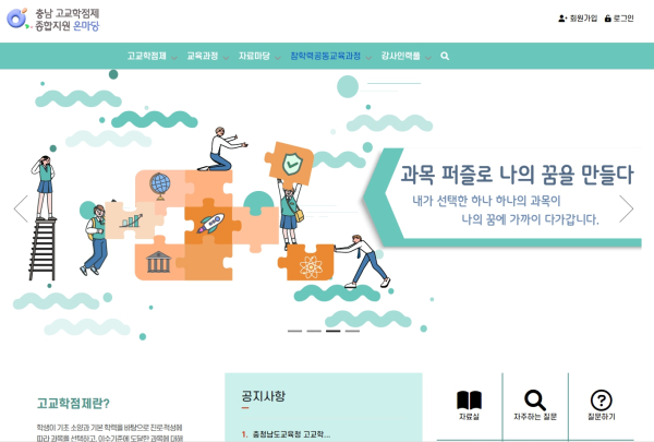 충남 고교학점제 종합지원 누리집 온마당