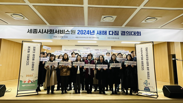 2024년 새해 다짐 결의대회 개최 단체사진