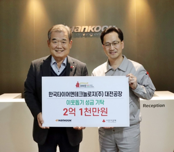 지난 4일 오후 대전공장에서 대전사회복지공동모금회에 성금 전달식 모습