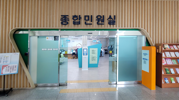 서산시청 종합민원실