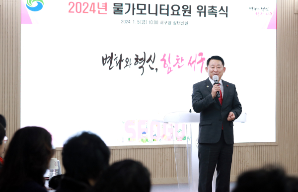 5일 구청 장태산실에서 열린 2024년 물가모니터요원 위촉식 장면