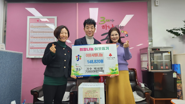 지난 5일 부사동에서 진행된 '가수 박사랑 라이브카페' 성금 기부 기념사진